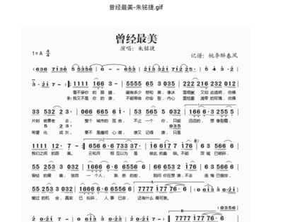 曾经最美-朱铭捷.gif_UUID资料库